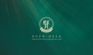 沈阳酱酒经销商必看：聊聊贵州贤酒的7 大核心竞争力！