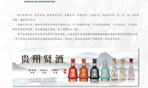 保定酱香酒代理哪个稳？资质齐全选贵州贤酒