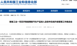 智驾过度营销要不得 工信部给车企上“紧箍咒”：要充分测试、忌夸大宣传