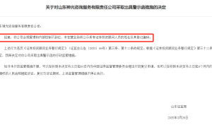 投顾业务监管从严：21家机构收33张罚，8家被暂停新增客户，监管明确六大严禁行为