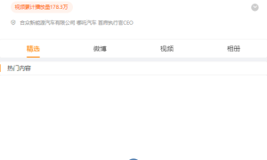 哪吒汽车原CEO张勇微博内容已不可见