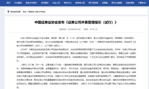 券商并表管理“靴子落地”，不同类型券商不超过三年过渡期，多家券商谈新规