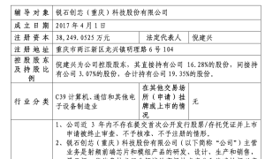 锐石创芯重启上市辅导备案拟科创板IPO 系国产射频芯片厂商 OPPO、华为哈勃、顺为资本等投了