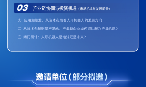 4月27日！上海最全面的“人形机器人闭门会”将举办！从整机研发到产业链，我们邀请了大半个产业圈企业