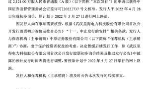 前次批文过期，频繁更换保荐机构的里得电科又闯关，离婚股权纠纷阴影未散
