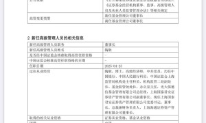 国泰海通旗下各资管掌舵人大调整，海富通、海通资管、国君资管各有新变化