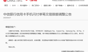 单日限额提至5万！中信银行信用卡大幅上调手机闪付额度，近期多家银行出招“促消费”