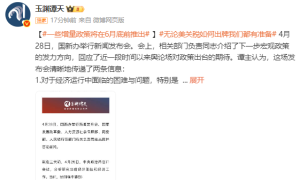 玉渊谭天：一些增量政策将在6月底前推出
