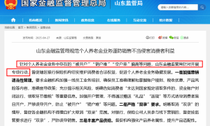 个人养老金账户“开户热”背后：这地金融监管出手整治，剑指“被开户”等诸多问题