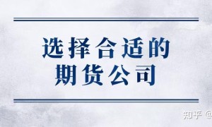 期货开户手续费一览表，期货开户如何获得最低的手续费标准？和交返申请。