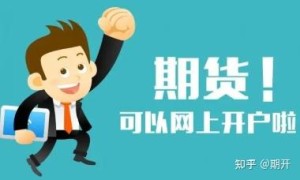 期货开户手续费如何收取？