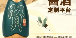 招商加盟代理贵州贤酒请联系招商经理QQ：1127261033（微信同号）