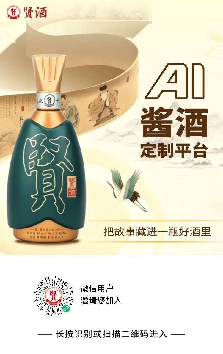 招商加盟代理贵州贤酒请联系招商经理QQ：1127261033（微信同号）